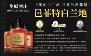 遼寧華原酒莊 傳承文化釀造中國(guó)味道，創(chuàng)新驅(qū)動(dòng)銷售發(fā)展